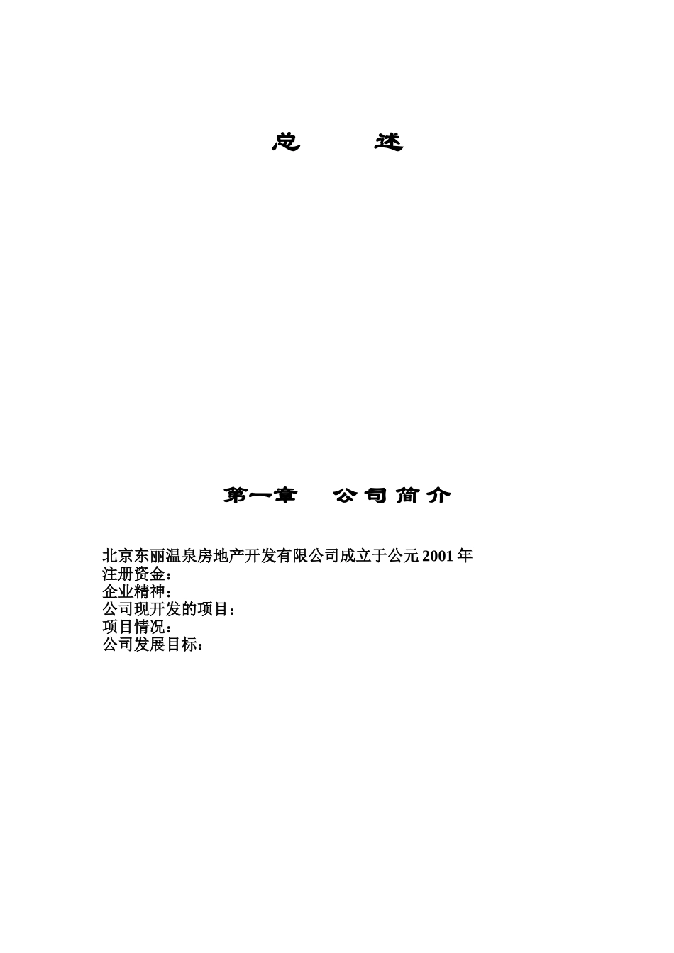 某某房地产开发有限公司制度汇编_第2页