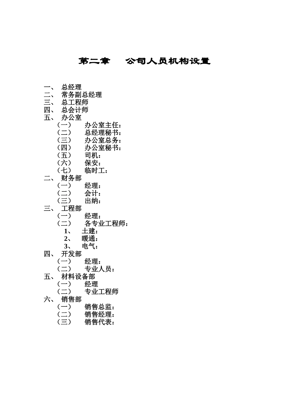 某某房地产开发有限公司制度汇编_第3页