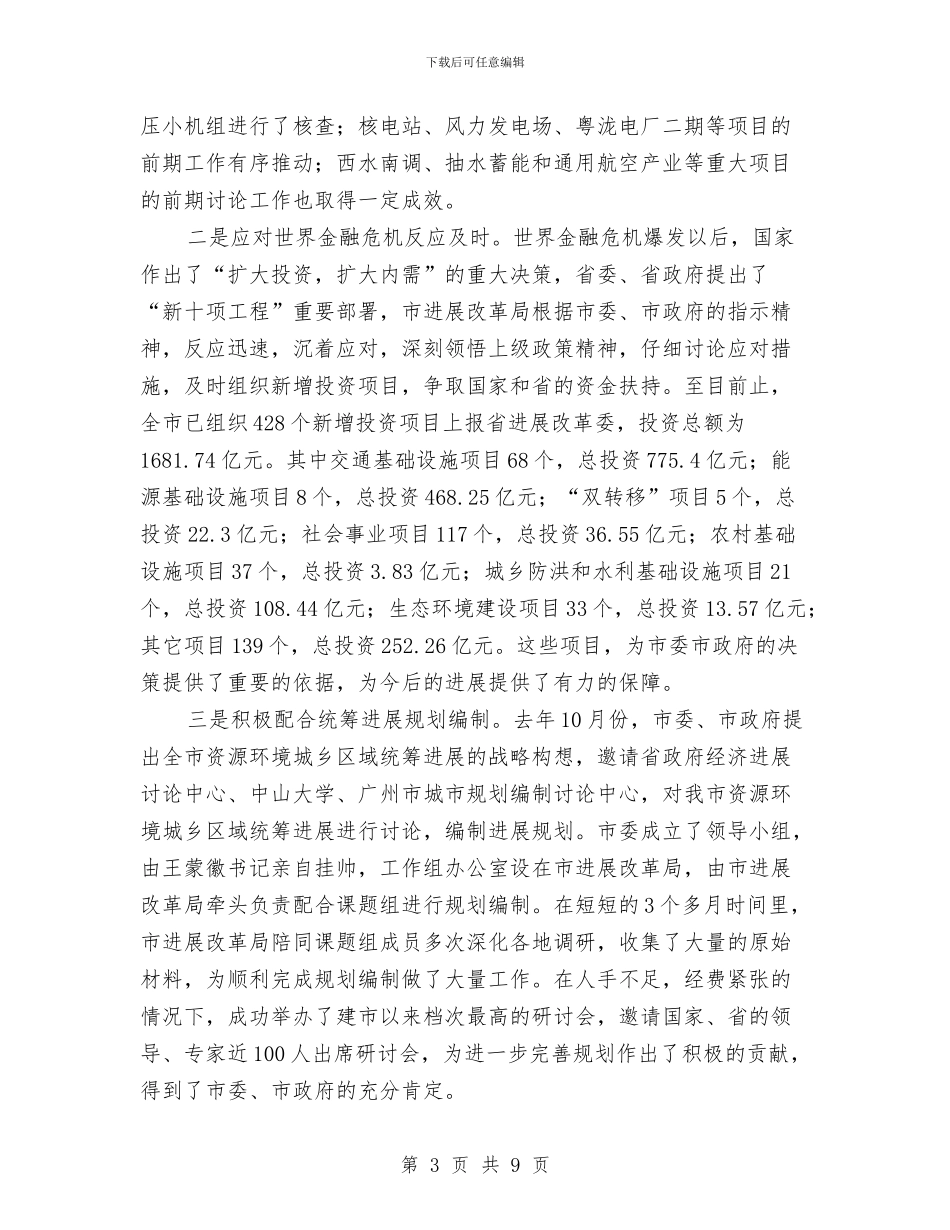 发展改革工作领导讲话与发展新党员会议讲词汇编_第3页
