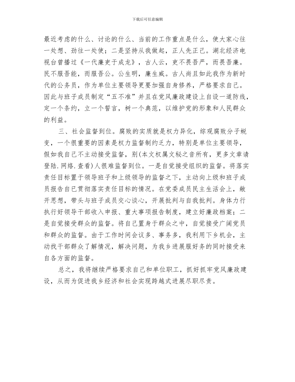 发展研究部门年度工作总结与发展计划局长廉政建设个人总结汇编_第3页