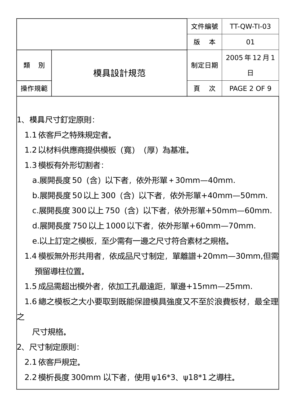 五金冲压模具模具设计规范_第1页