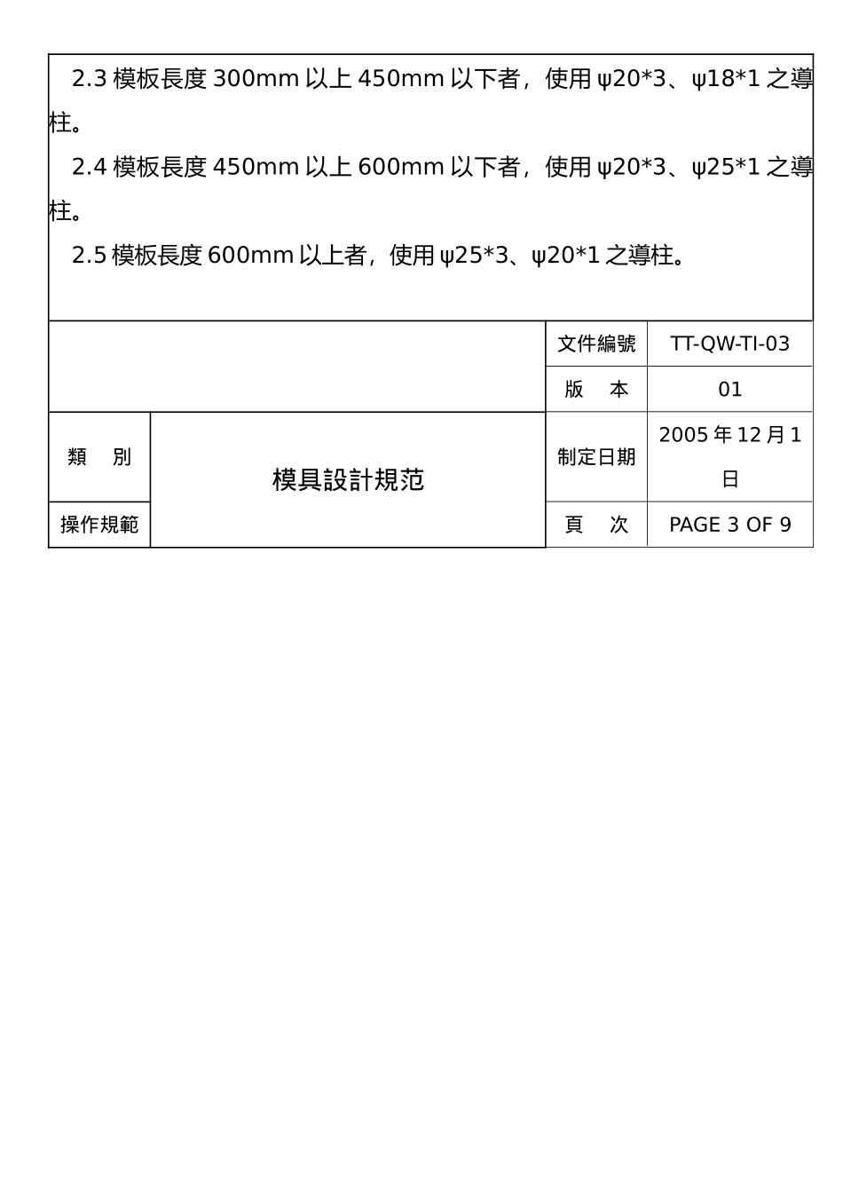 五金冲压模具模具设计规范_第2页