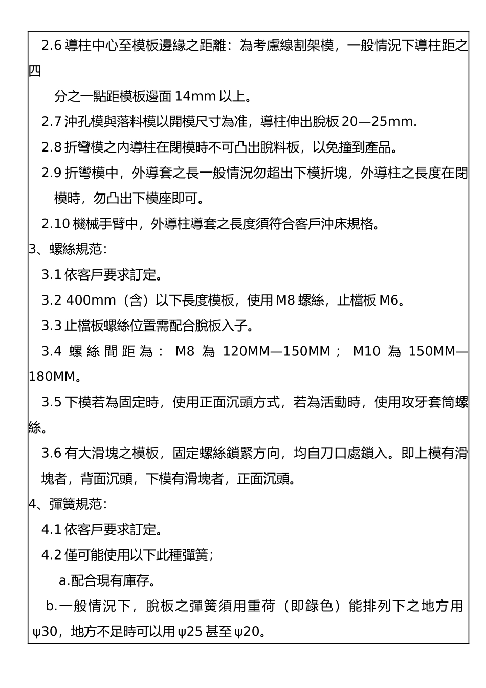 五金冲压模具模具设计规范_第3页