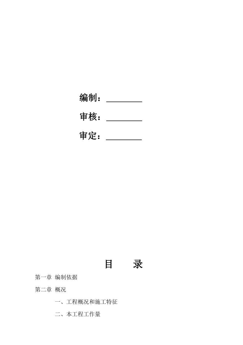 某公寓桩基工程（钻孔灌注桩）施工组织设计(DOC27页)_第2页