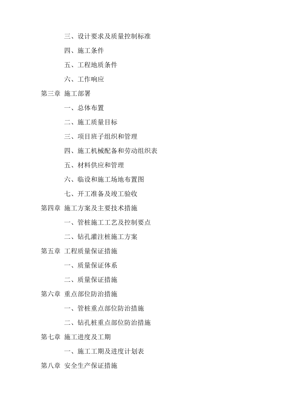 某公寓桩基工程（钻孔灌注桩）施工组织设计(DOC27页)_第3页