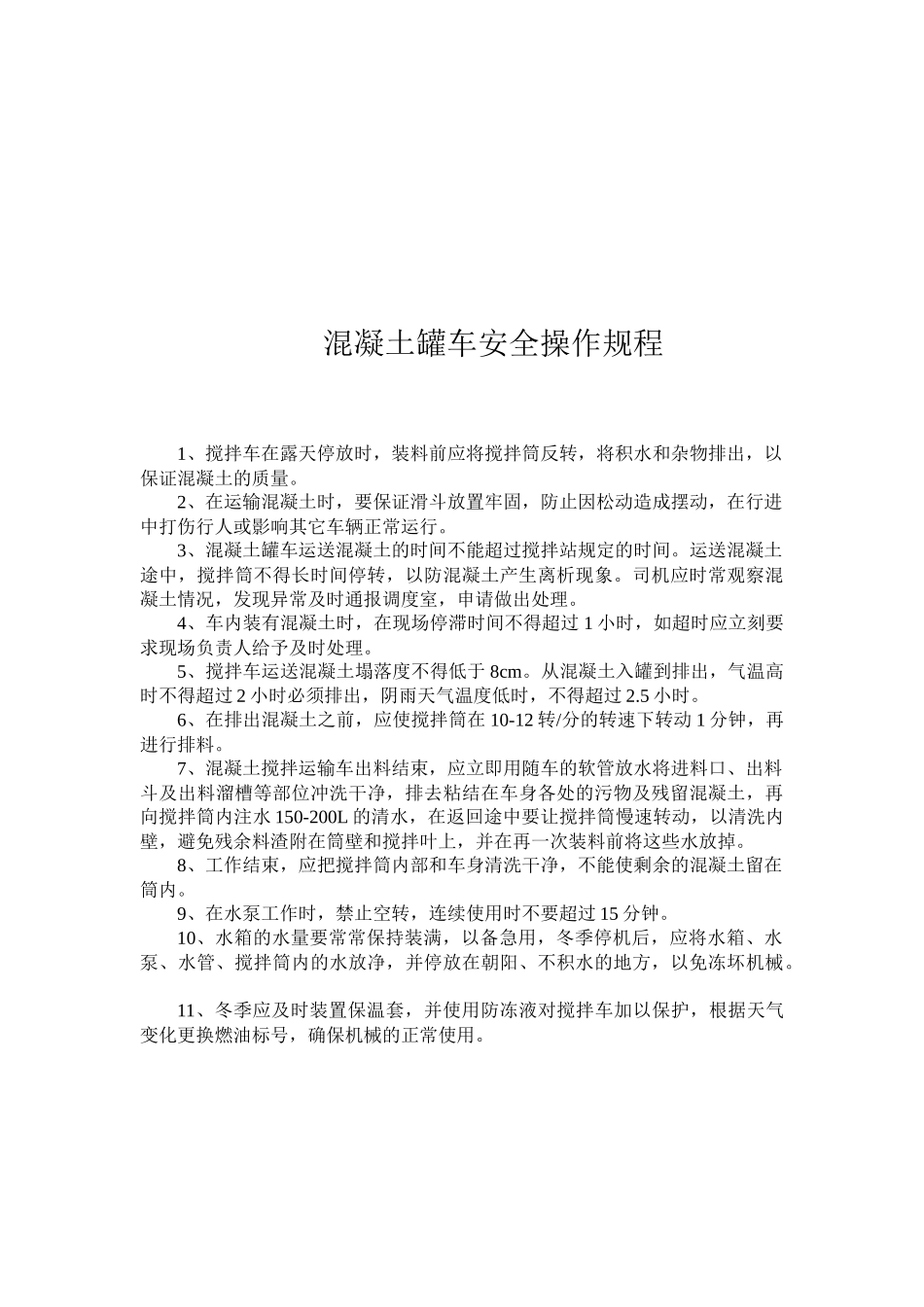 机械安全操作规程(DOC 47页)_第3页