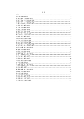 机械安全操作规程(DOC 47页)