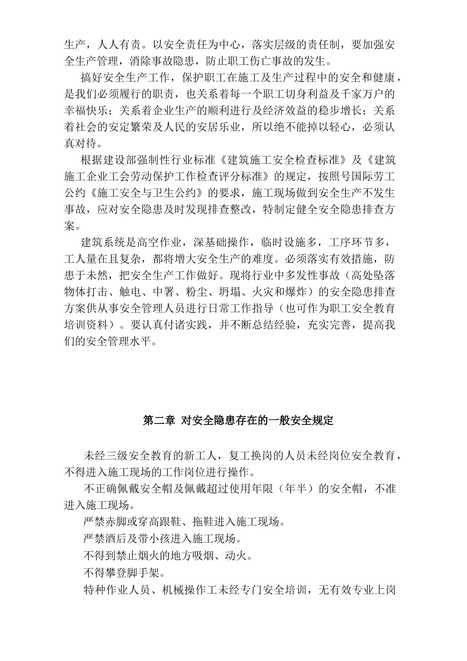 龙城山水文苑工程安全隐患排查方案(DOC21页)_第3页