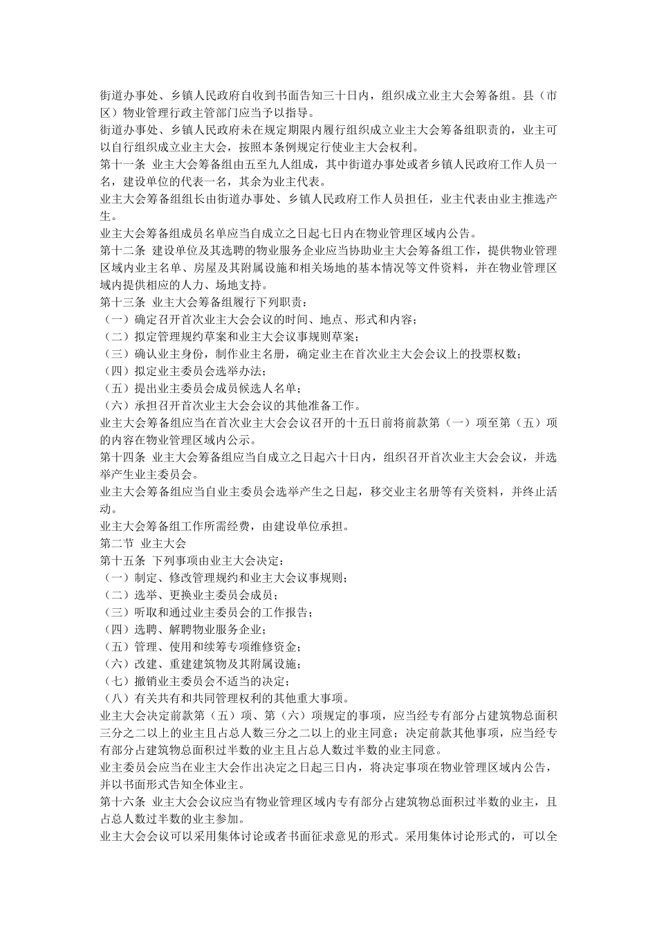物业管理规定_第2页