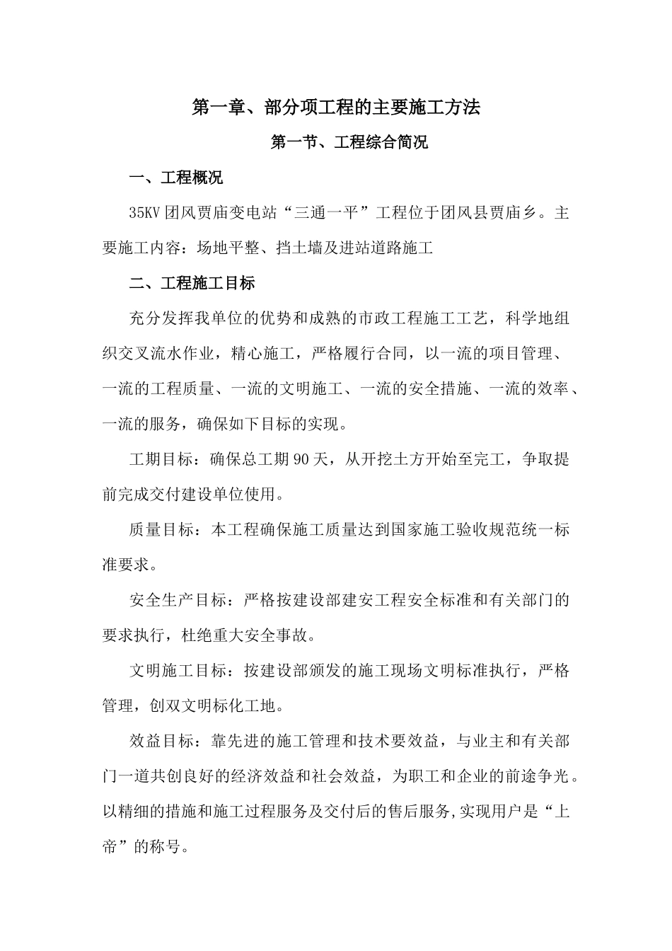 “三通平”工程施工组织设计_第2页