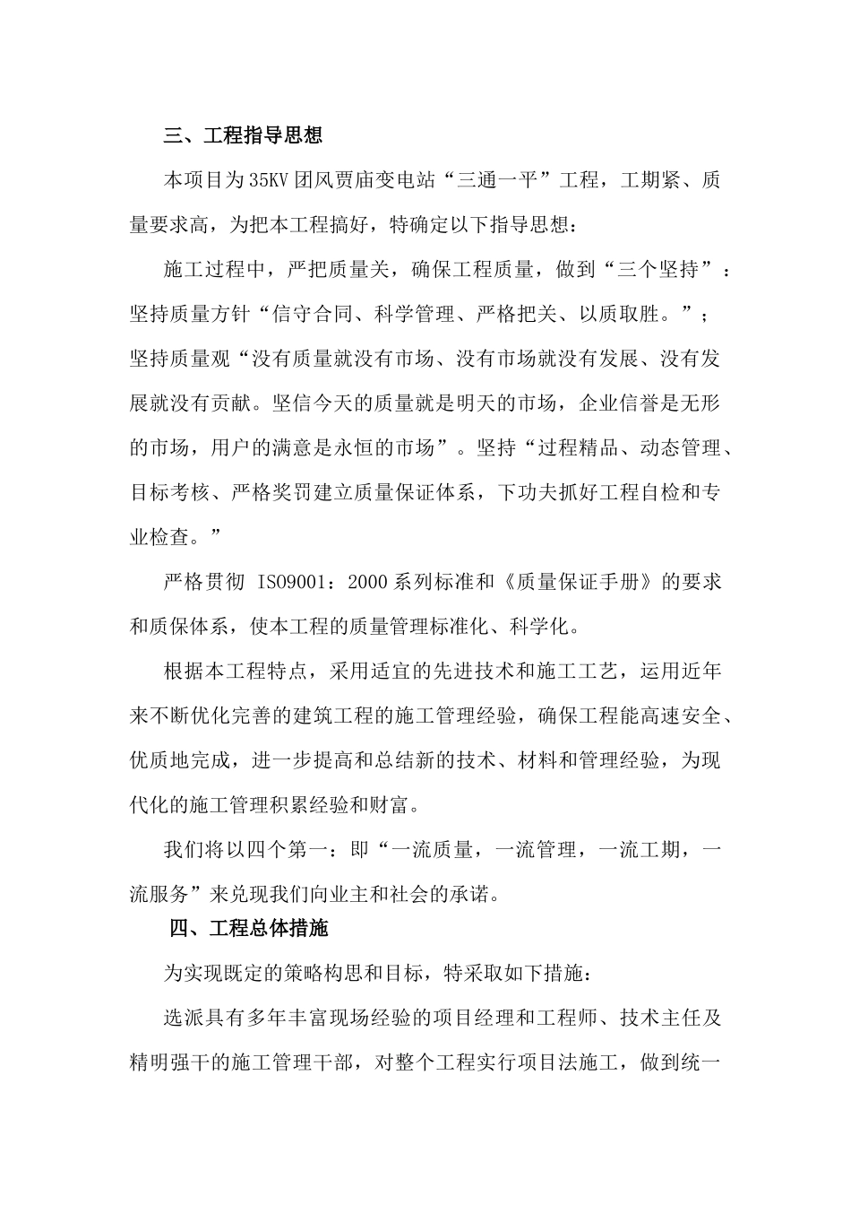 “三通平”工程施工组织设计_第3页