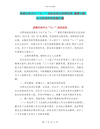 发展研究中心“七一”活动总结与发挥优势