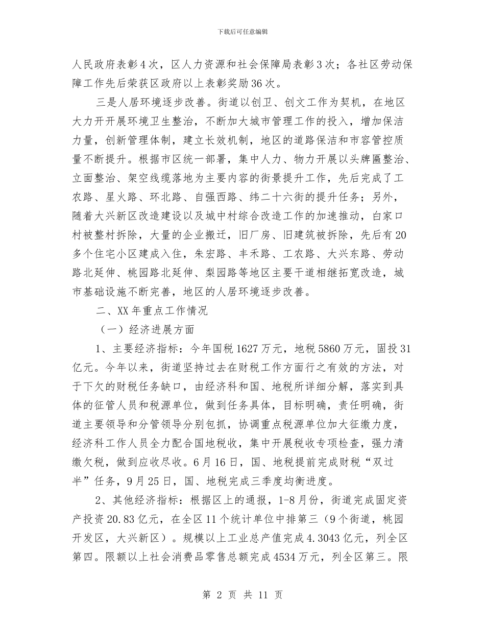 发展街道特色环境氛围计划与发改委2024年工作计划汇编_第2页