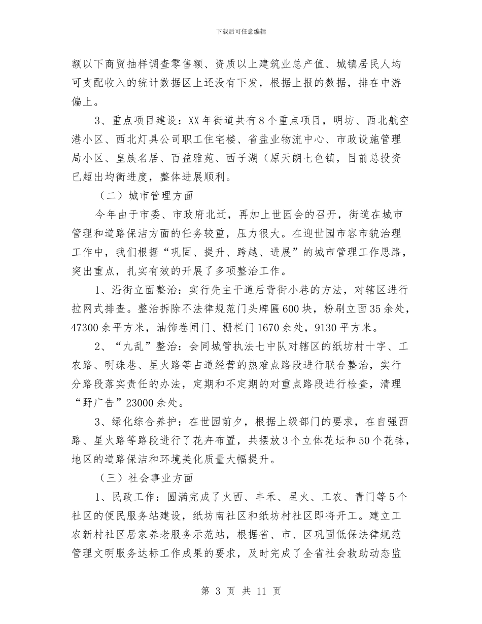 发展街道特色环境氛围计划与发改委2024年工作计划汇编_第3页