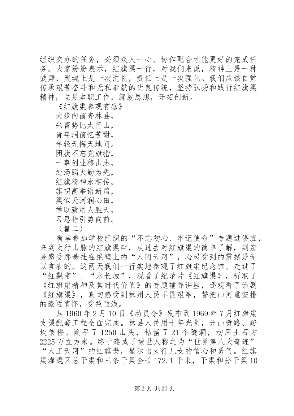 学习红旗渠精神体会（15篇）_第2页