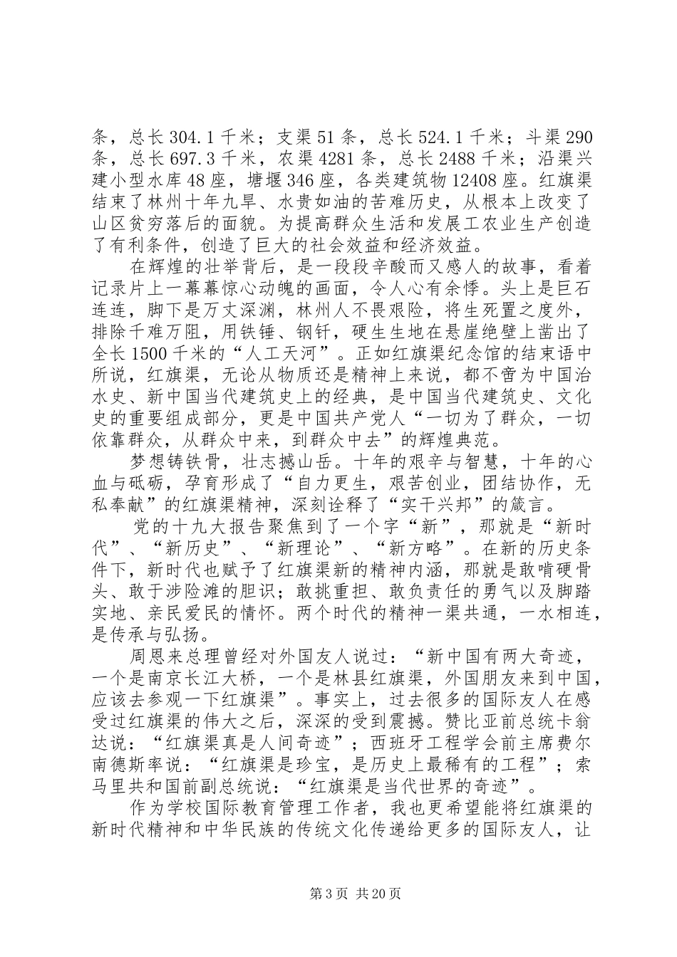 学习红旗渠精神体会（15篇）_第3页