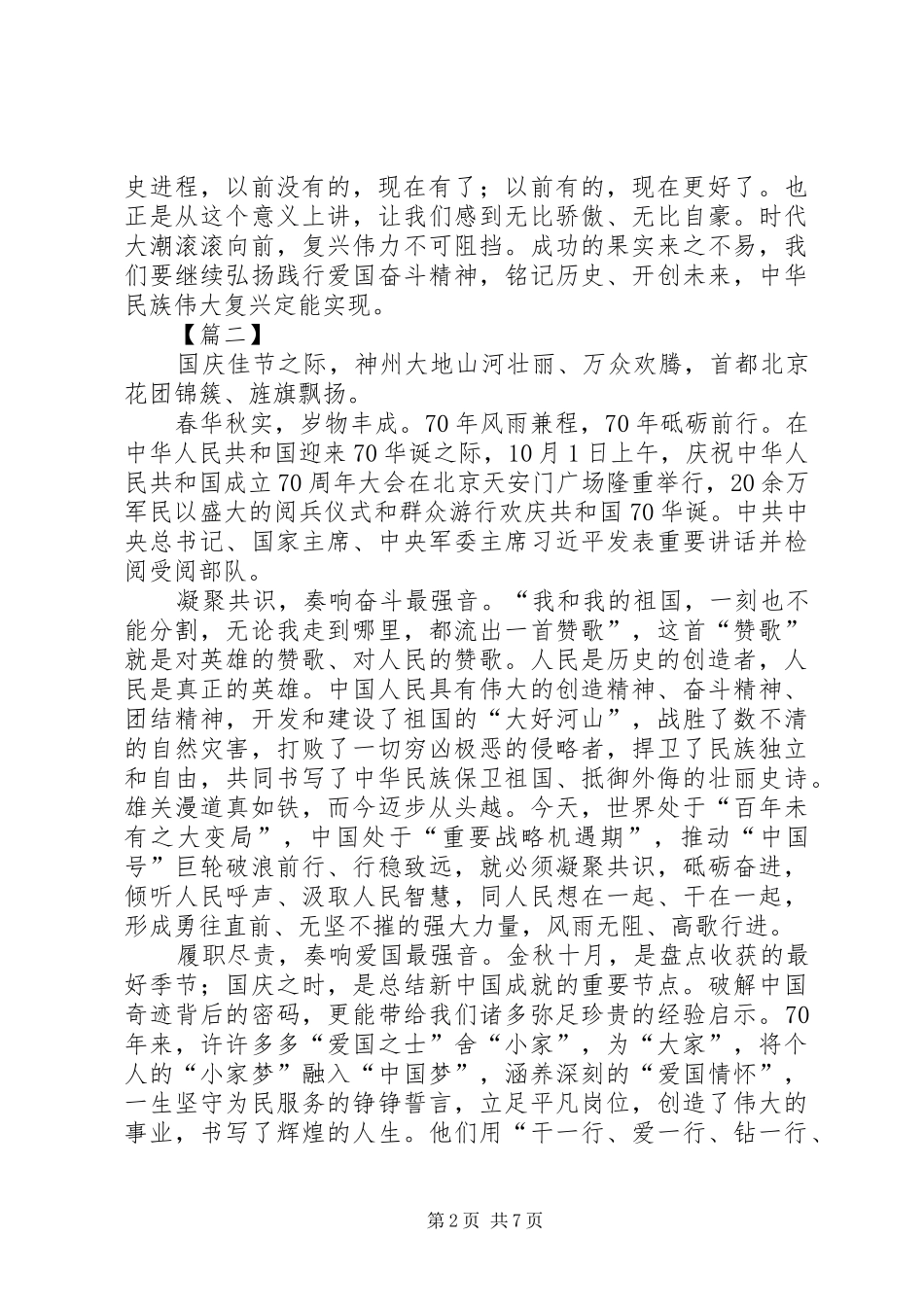 观看建国七十周年阅兵心得5篇_第2页