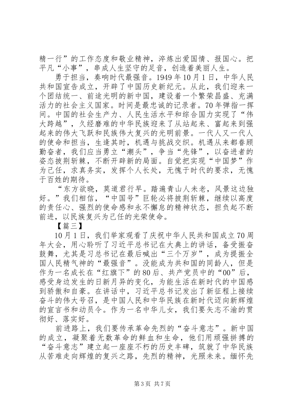 观看建国七十周年阅兵心得5篇_第3页