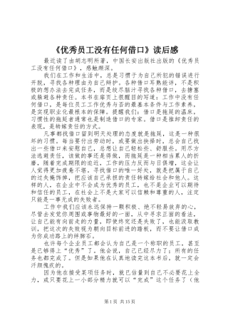 《优秀员工没有任何借口》读后感