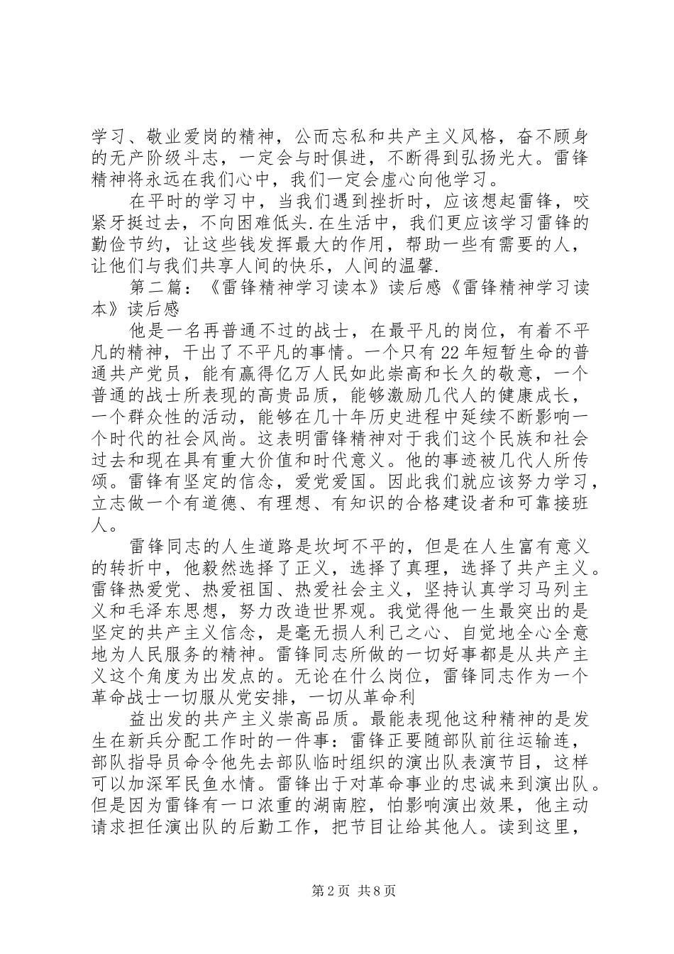 学习雷锋精神读后感_第2页