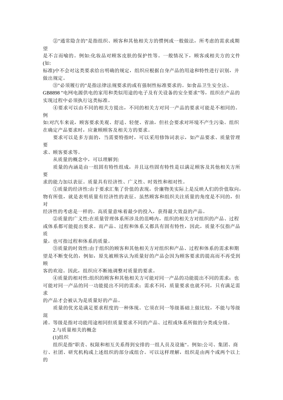 质量工程师中级知识概论_第2页