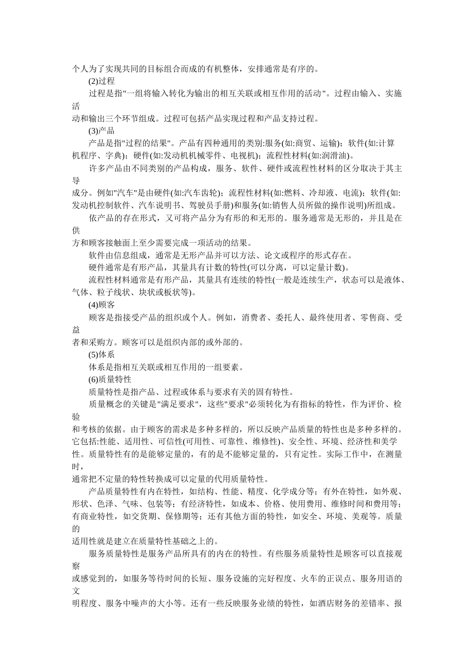 质量工程师中级知识概论_第3页