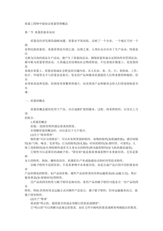 质量工程师中级知识概论