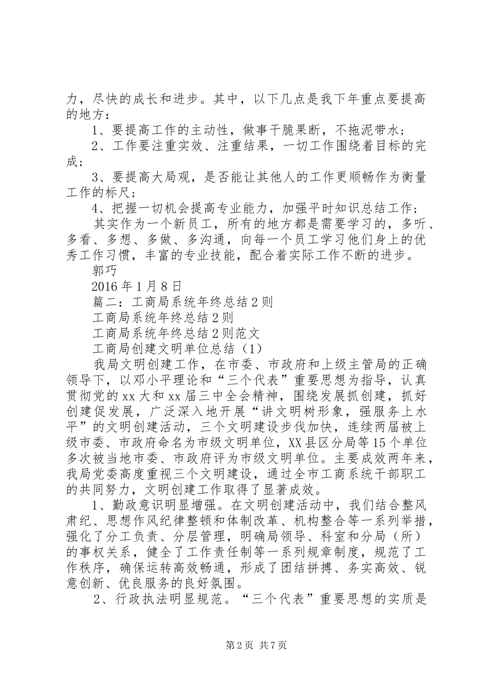 工商年终总结及计划 _第2页