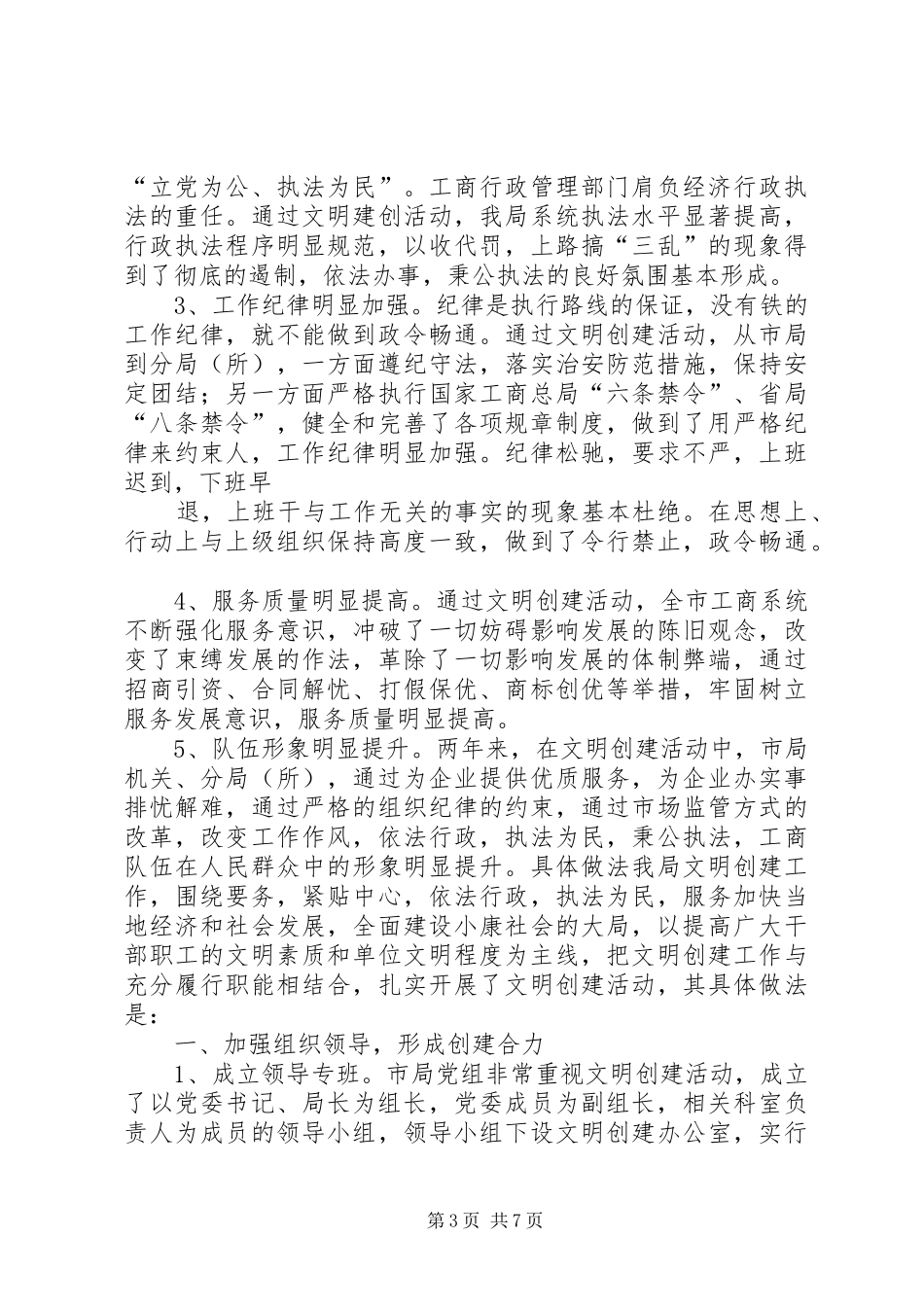 工商年终总结及计划 _第3页