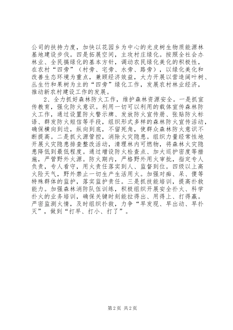 XX年林业工作计划 _第2页