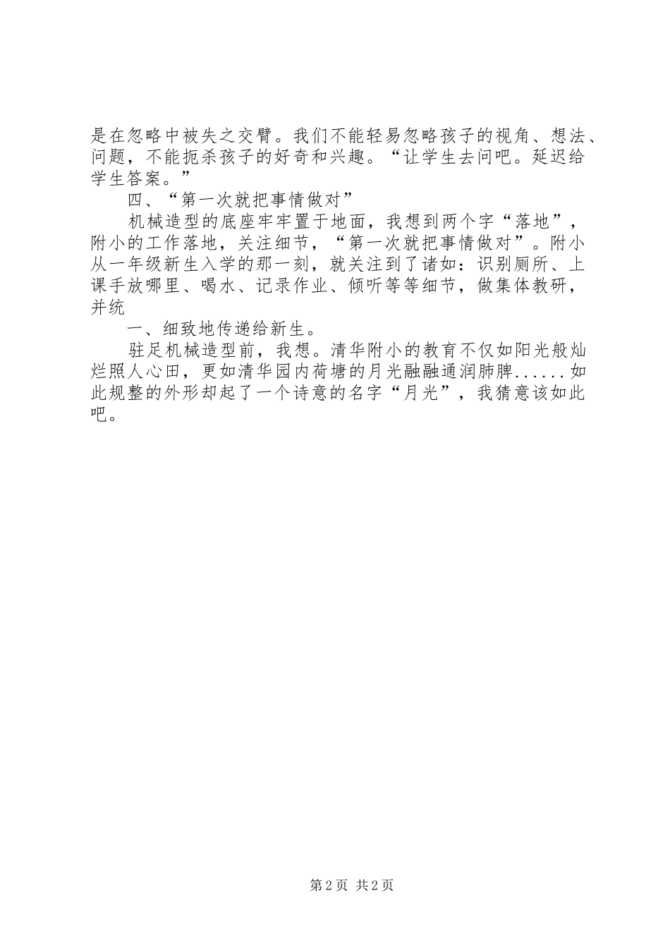 学校文化——参观清华附小有感_第2页