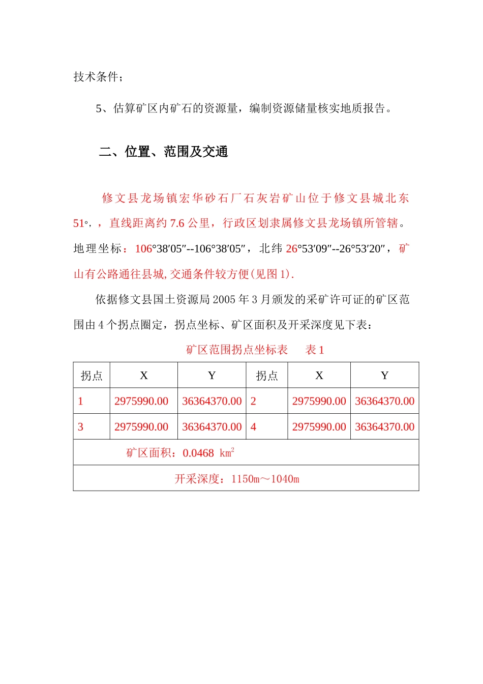 修文县龙场镇宏华砂石厂石灰石矿山资源量核实19218285_第2页