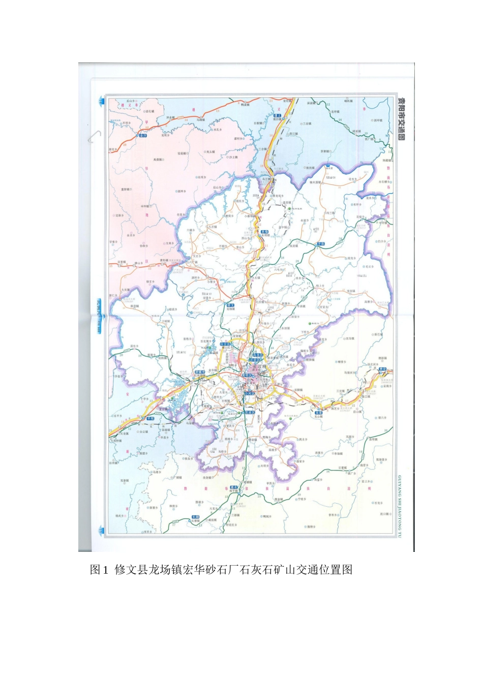 修文县龙场镇宏华砂石厂石灰石矿山资源量核实19218285_第3页