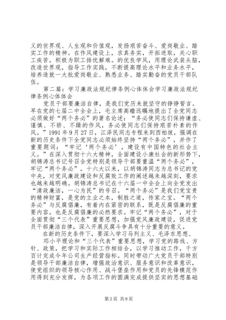 学习廉政法规纪律条例心体体会_第2页