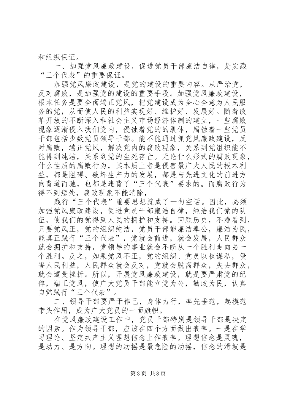 学习廉政法规纪律条例心体体会_第3页