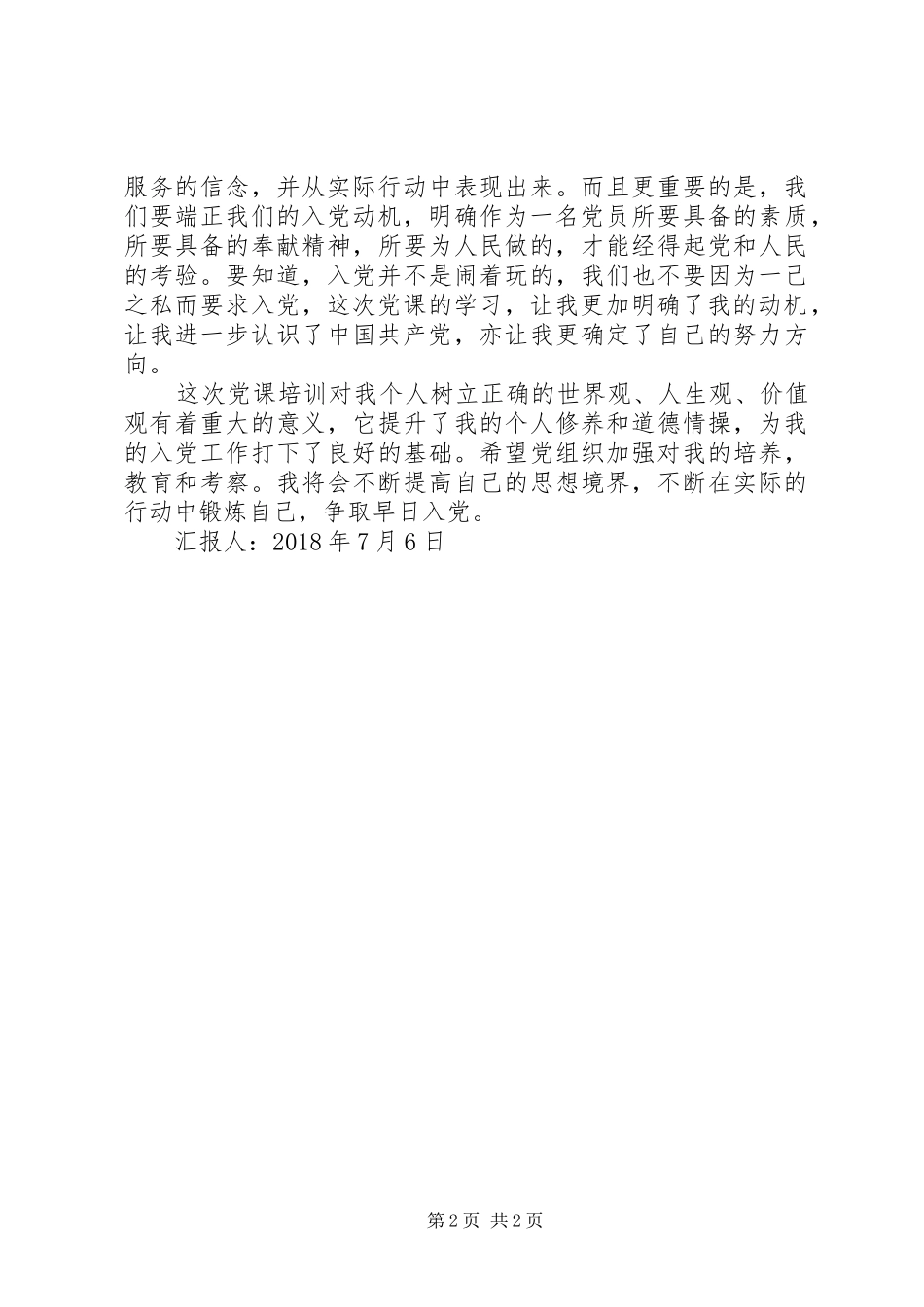 “五课”培训心得体会_第2页