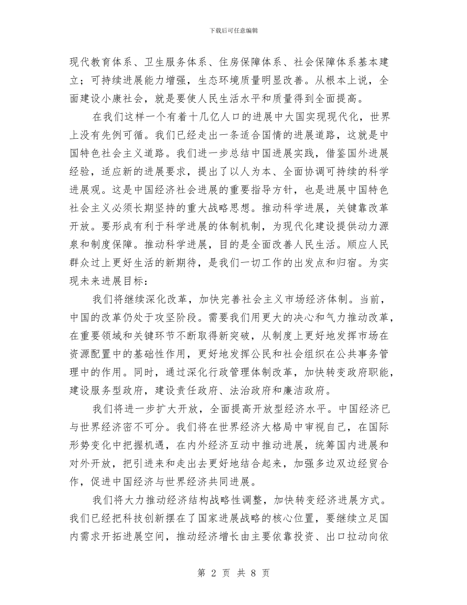 发展高层论坛开幕式致辞与发扬五四精神_第2页