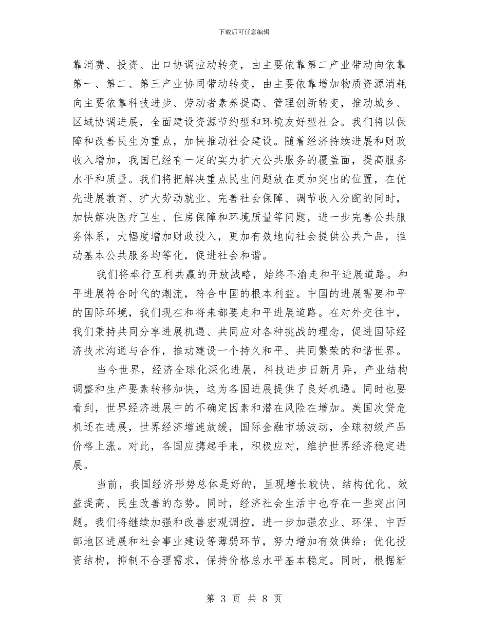 发展高层论坛开幕式致辞与发扬五四精神_第3页