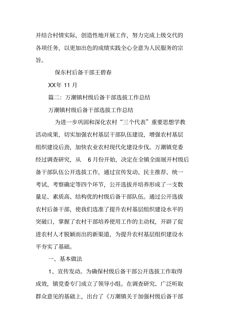 农村后备干部工作总结_第3页