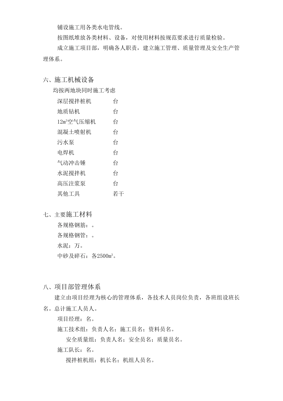 黄埔花园商住小区基坑支护施工组织设计方案(DOC8页)_第2页