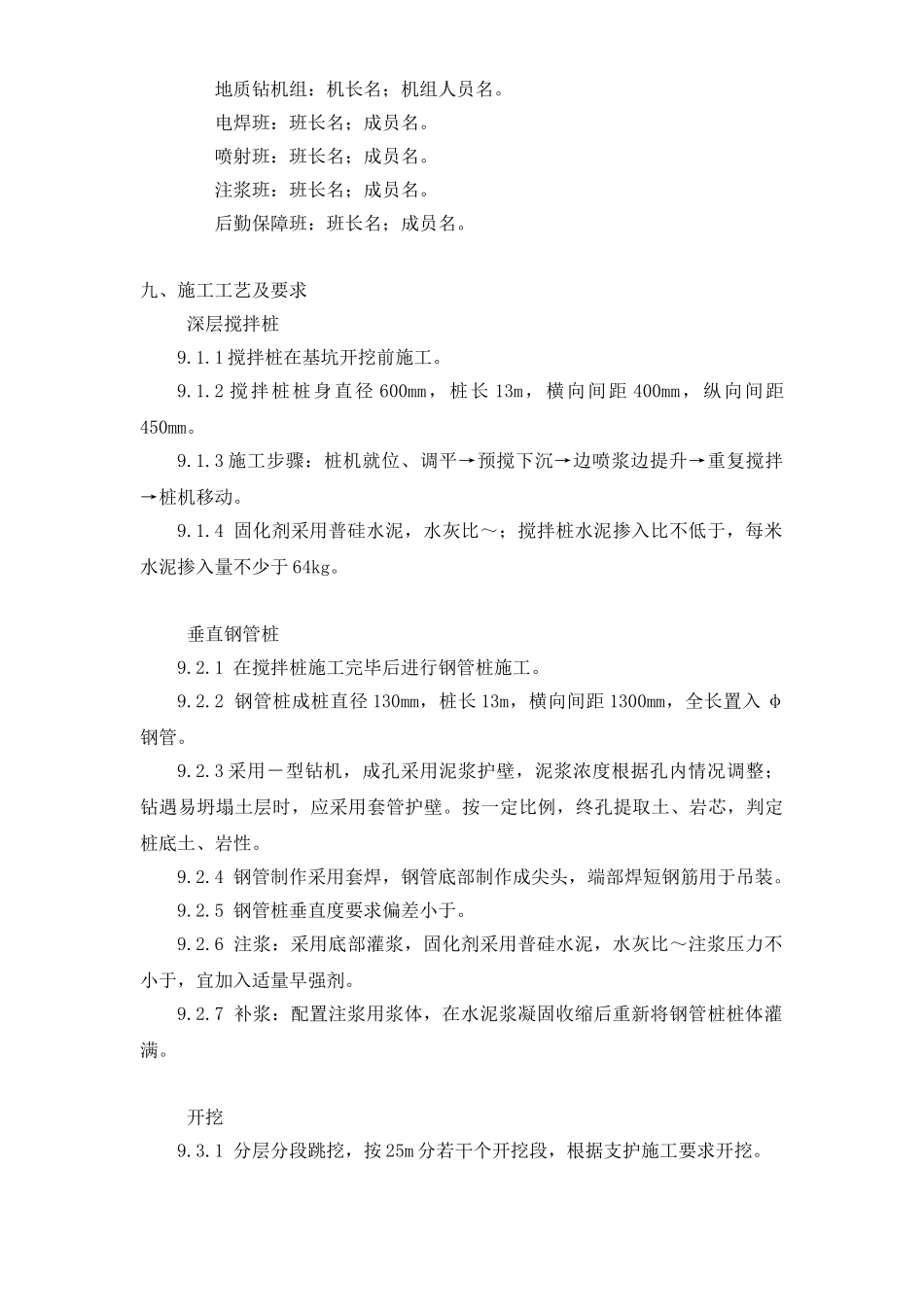 黄埔花园商住小区基坑支护施工组织设计方案(DOC8页)_第3页