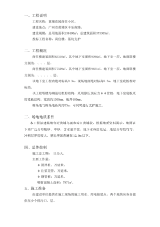 黄埔花园商住小区基坑支护施工组织设计方案(DOC8页)