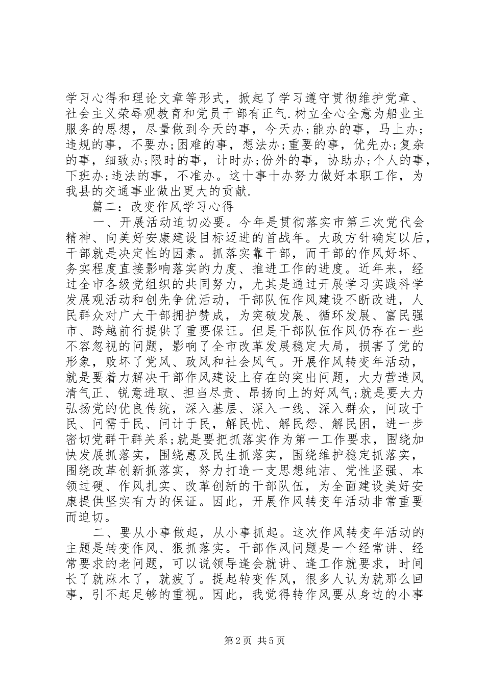 改变作风学习心得体会3篇_第2页