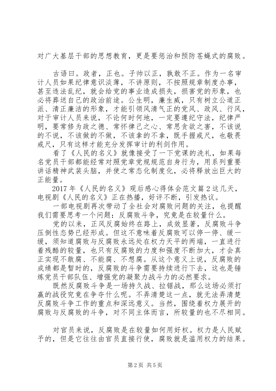 XX年人民的名义观后感心得体会范文_第2页