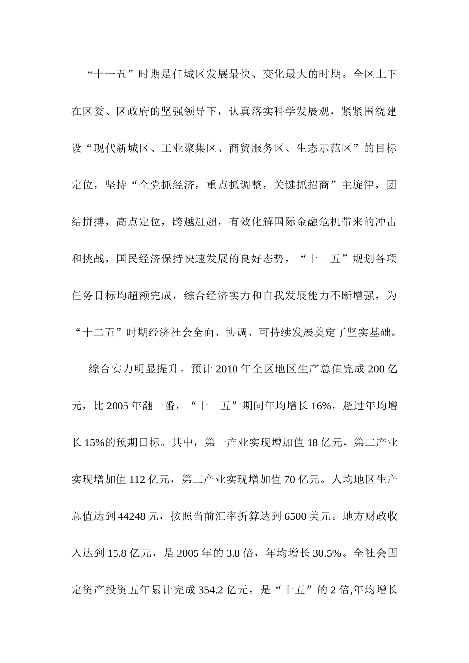 济宁市任城区国民经济和社会发展第十二个五年规划纲要_第2页