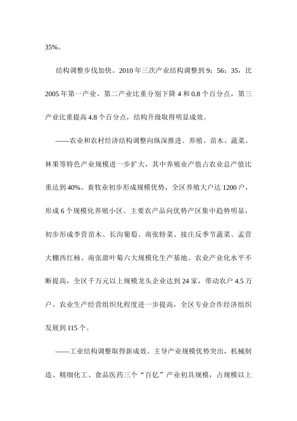 济宁市任城区国民经济和社会发展第十二个五年规划纲要_第3页