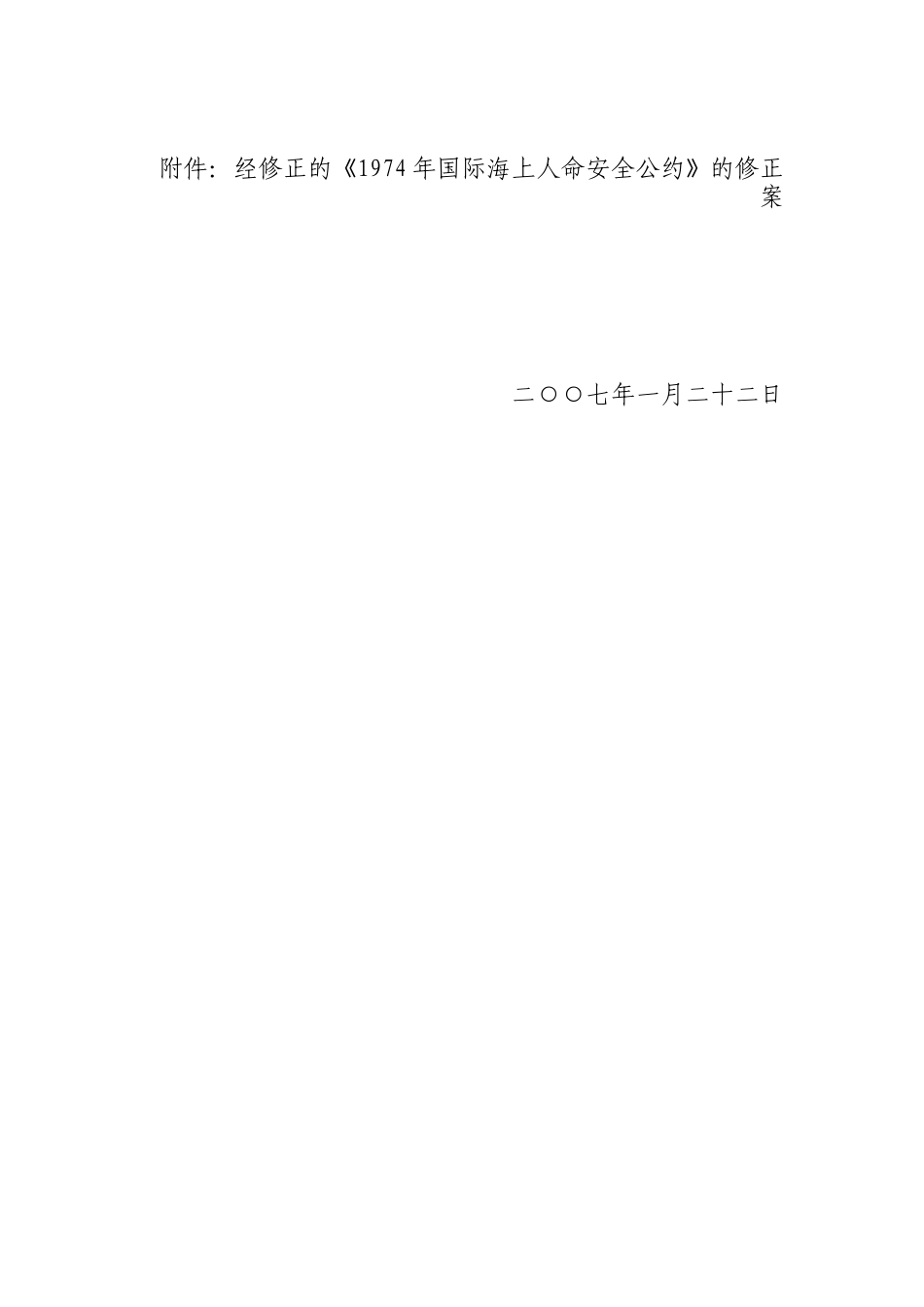 中华人民共和国交通部公告_第2页