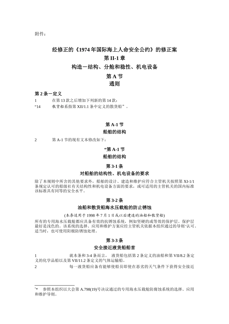 中华人民共和国交通部公告_第3页