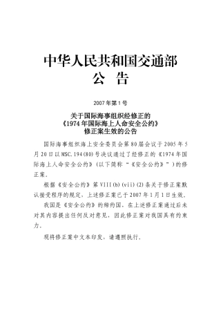 中华人民共和国交通部公告