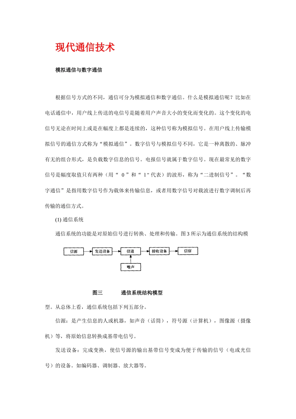 现代通信技术_第1页